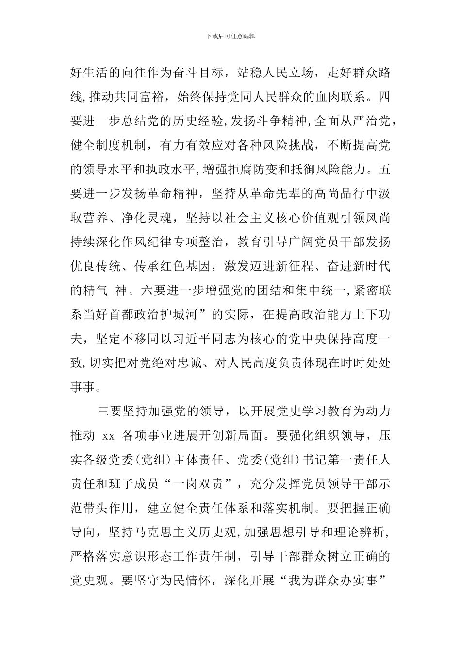 在党史学习教育安排部署会议上的讲话提纲_第3页