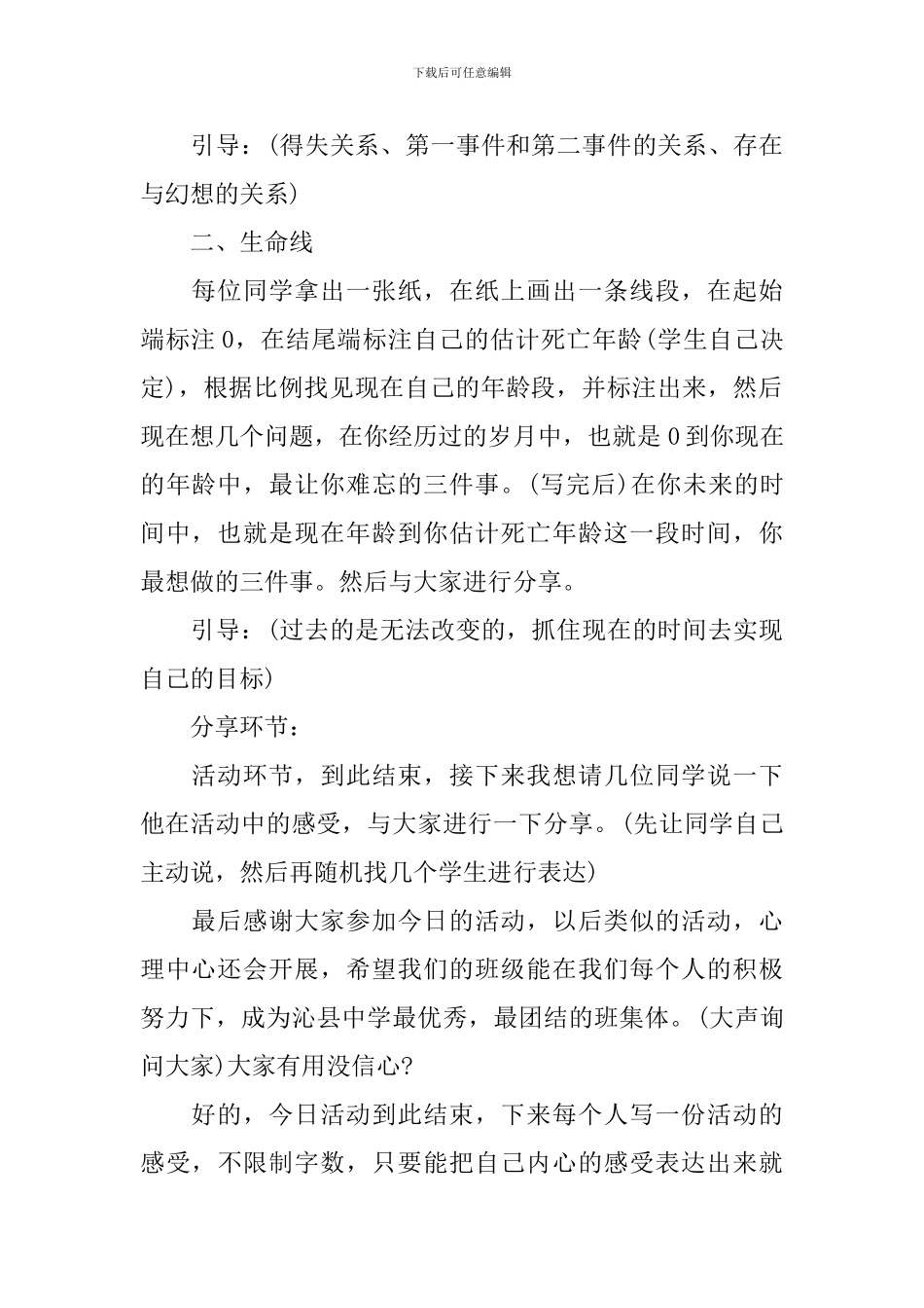 室内的团体活动方案_第2页