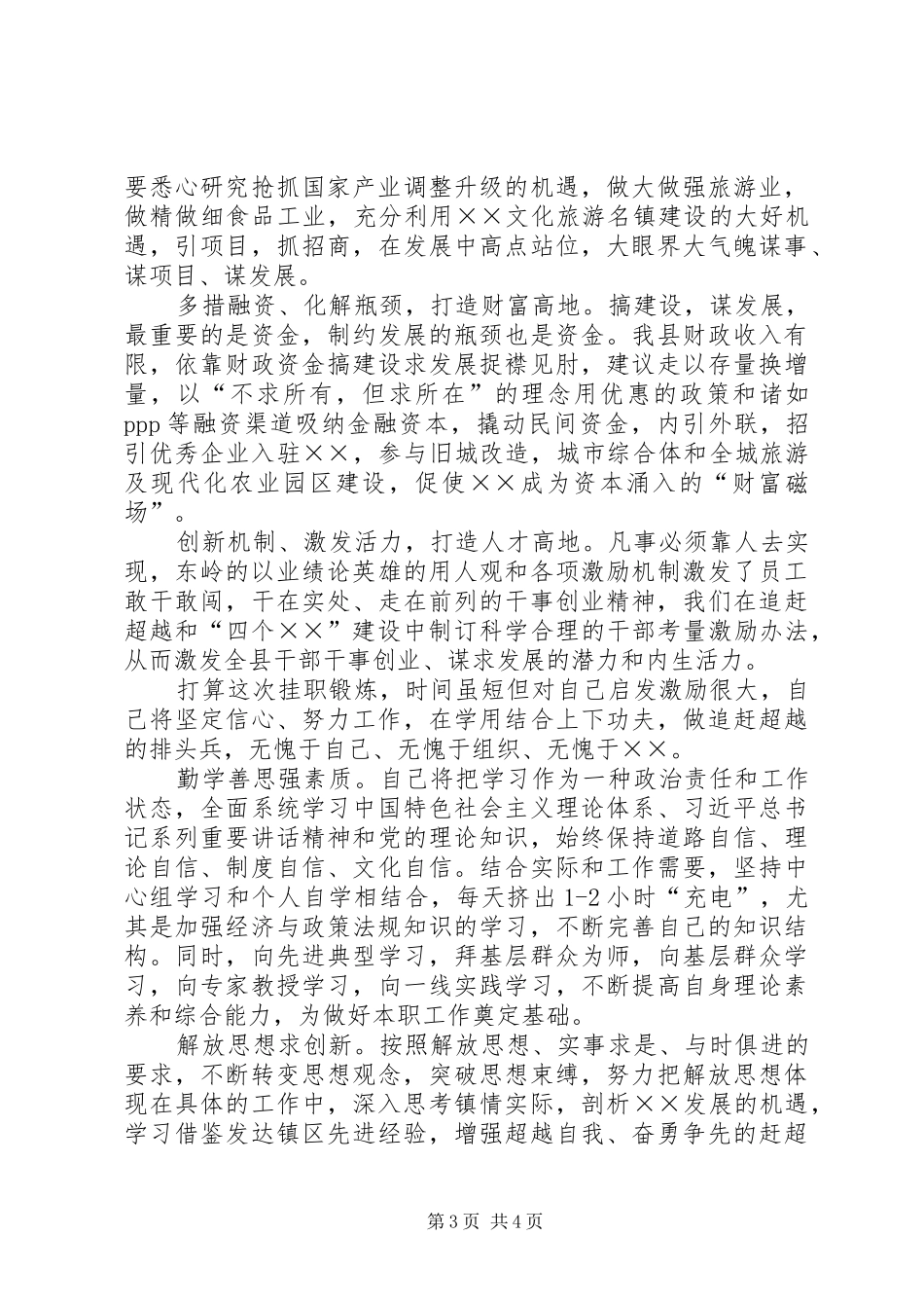挂职锻炼学习心得体会_第3页