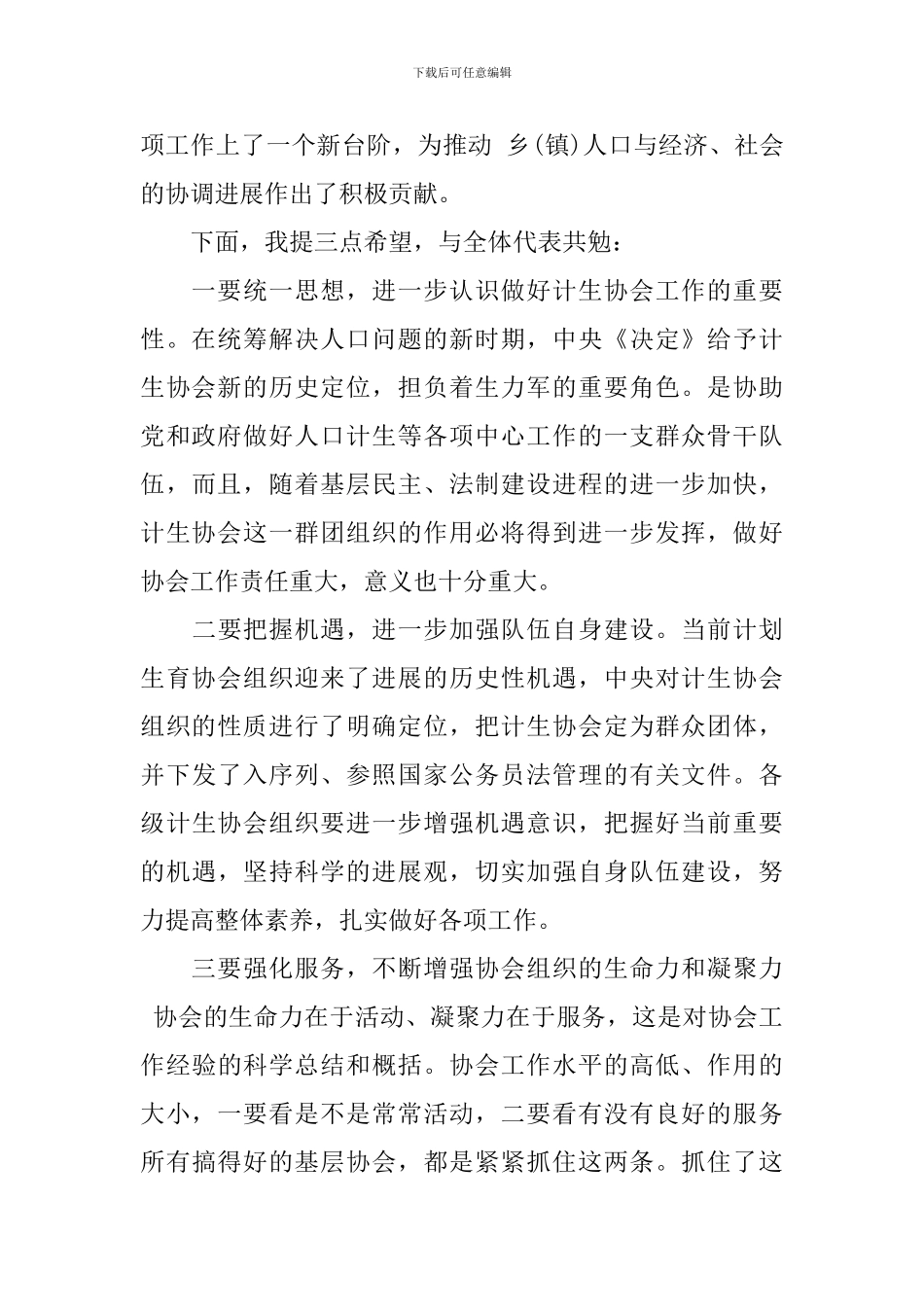 计生协会成立会长讲话稿_第2页