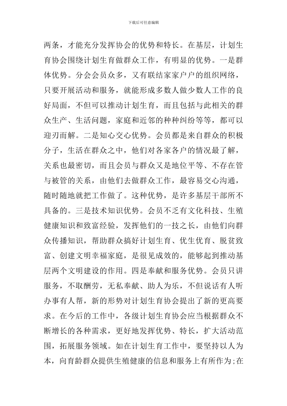计生协会成立会长讲话稿_第3页