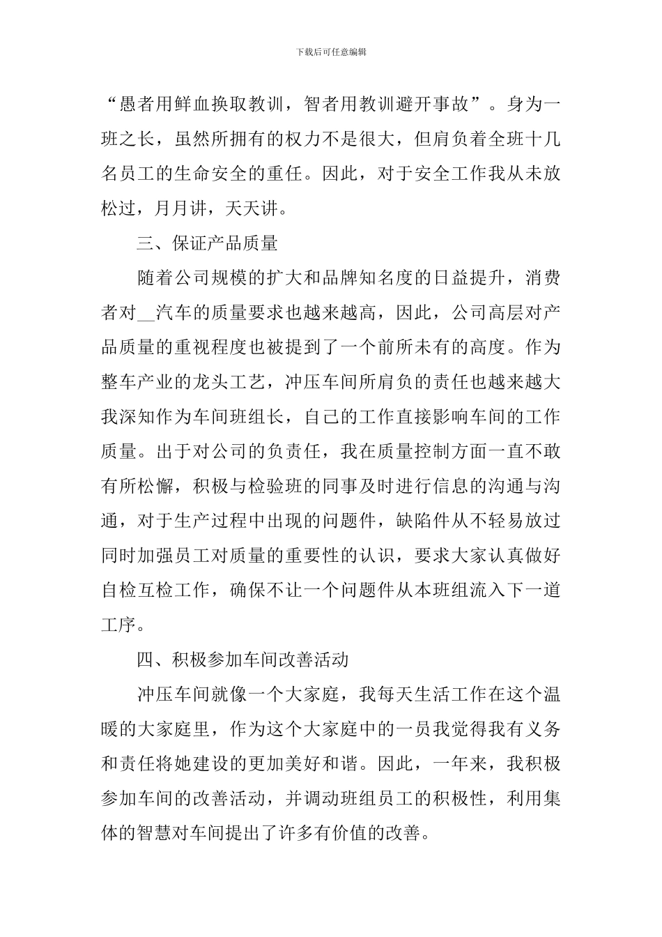 2024车间普通员工个人述职报告范文_第2页