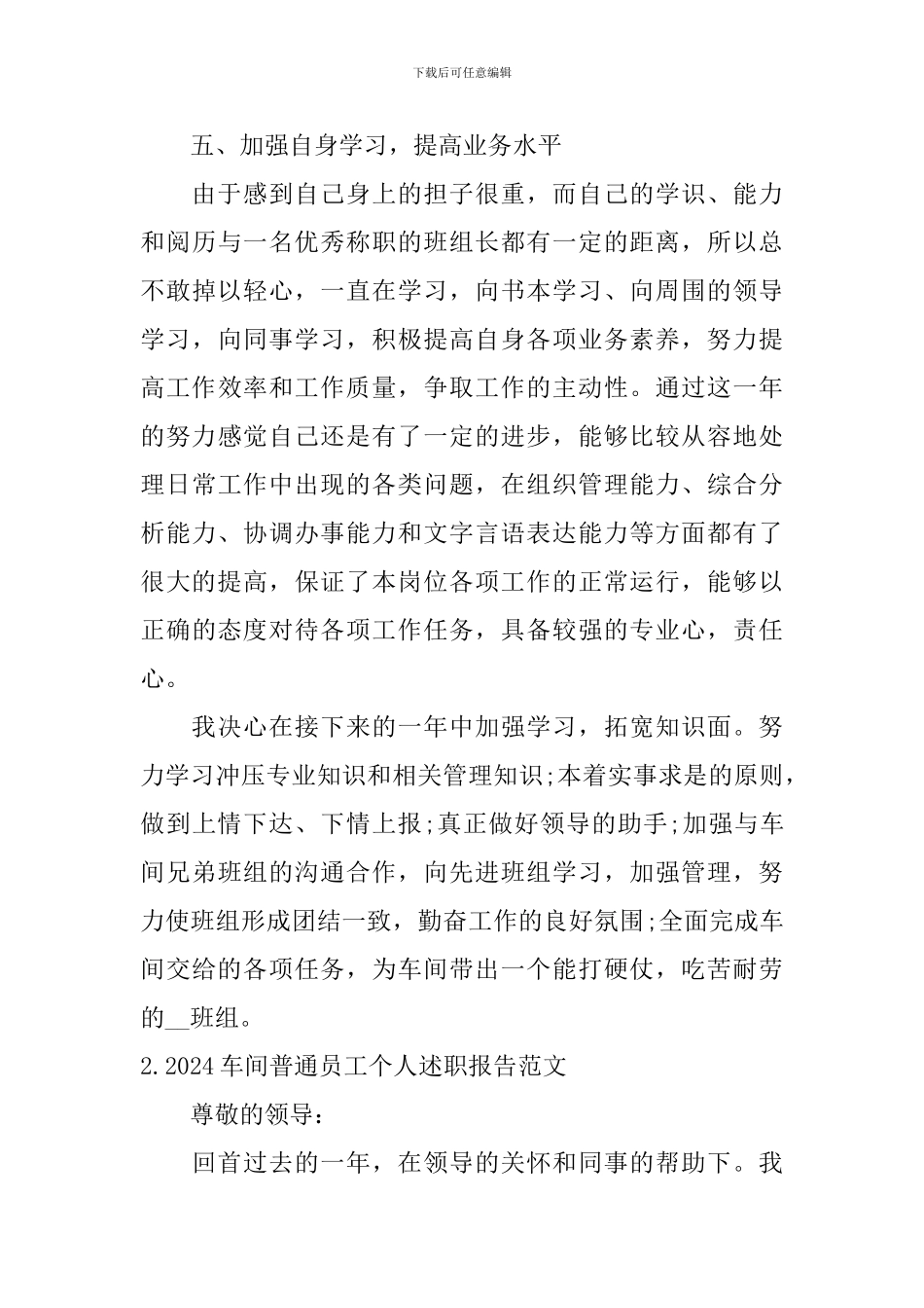 2024车间普通员工个人述职报告范文_第3页