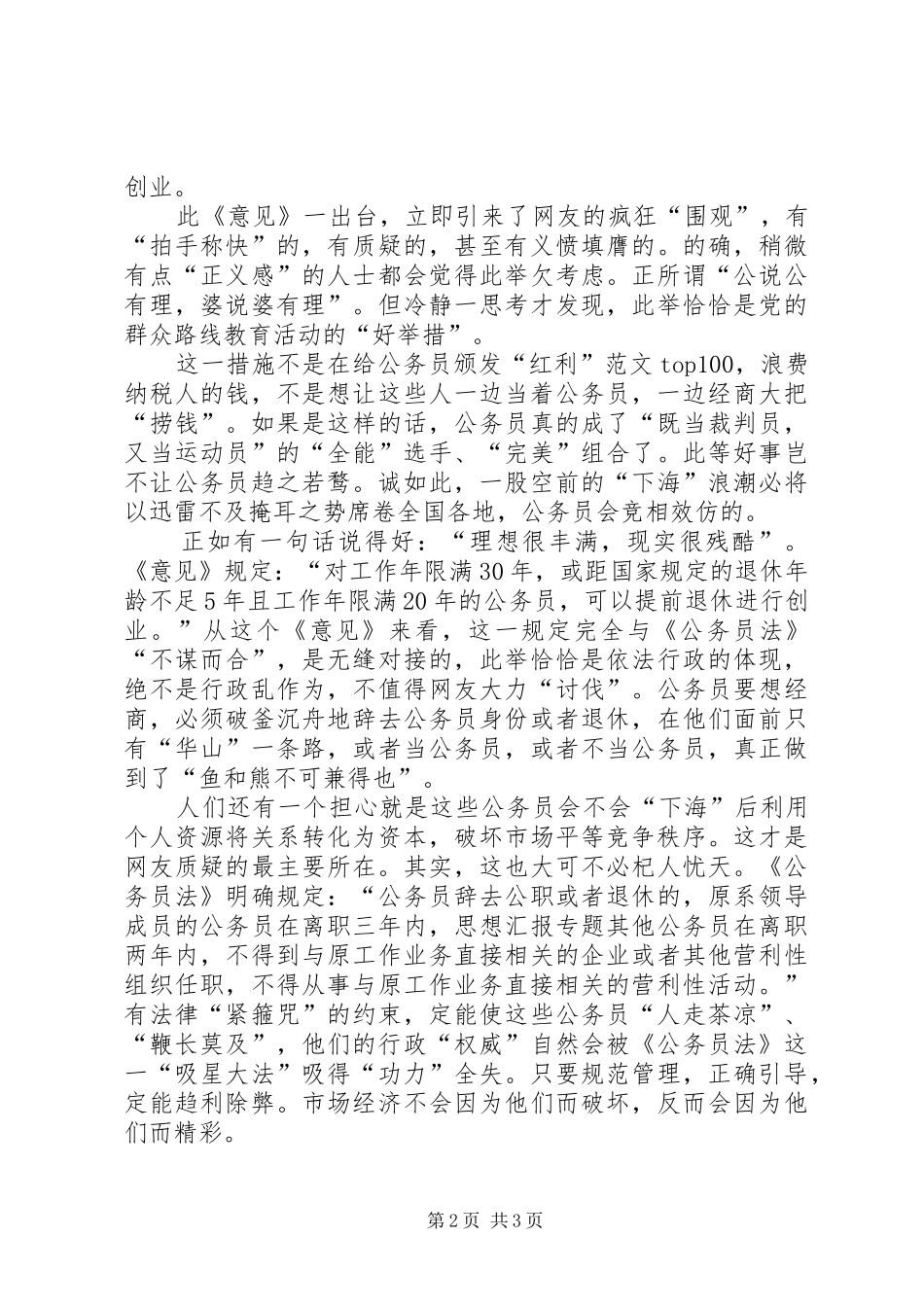 XX年3月群众路线学习心得体会范文_第2页