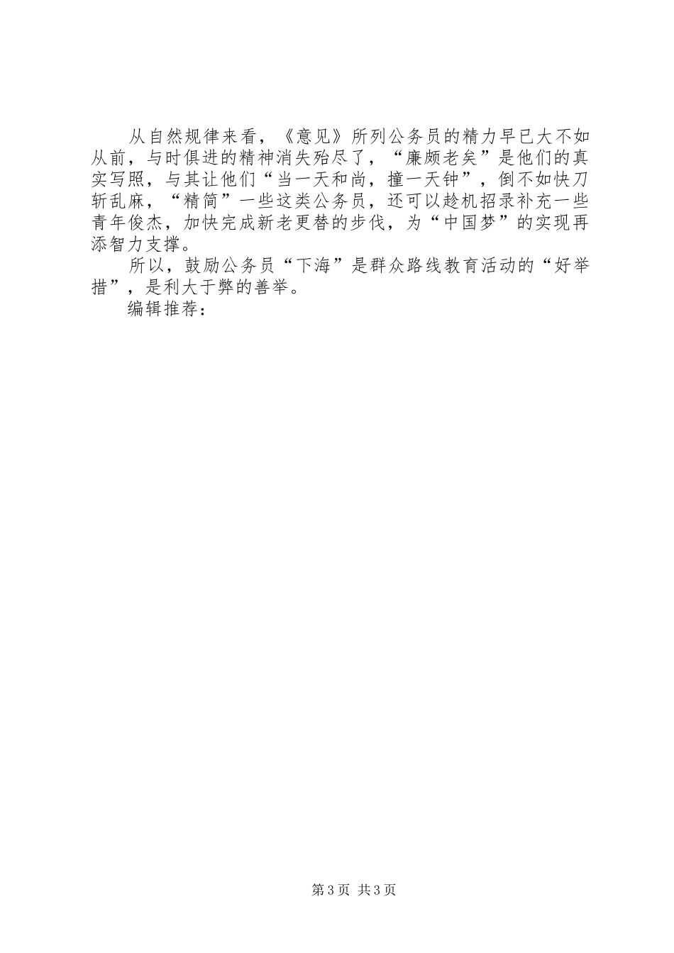 XX年3月群众路线学习心得体会范文_第3页