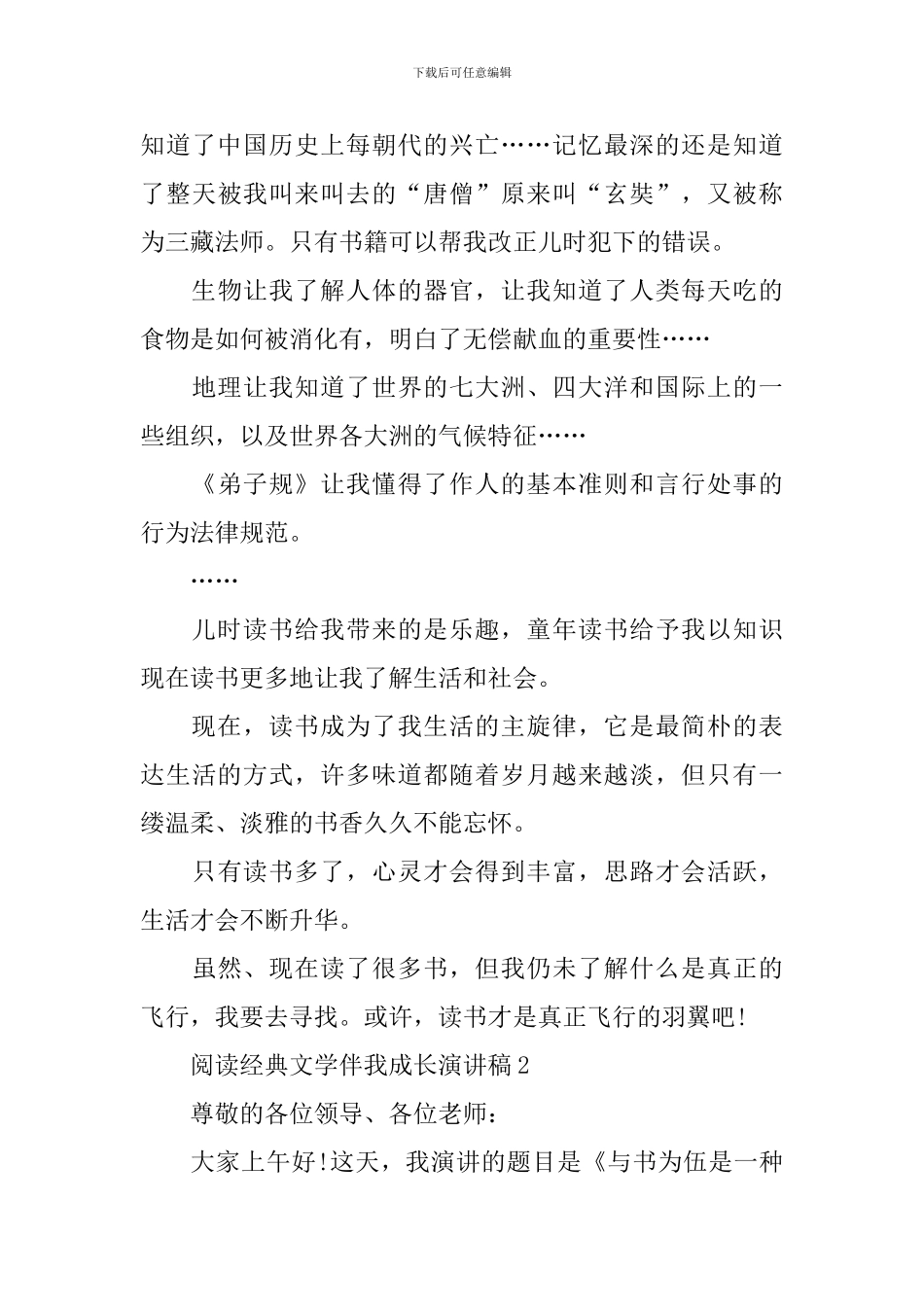 阅读经典文学伴我成长演讲稿_第3页