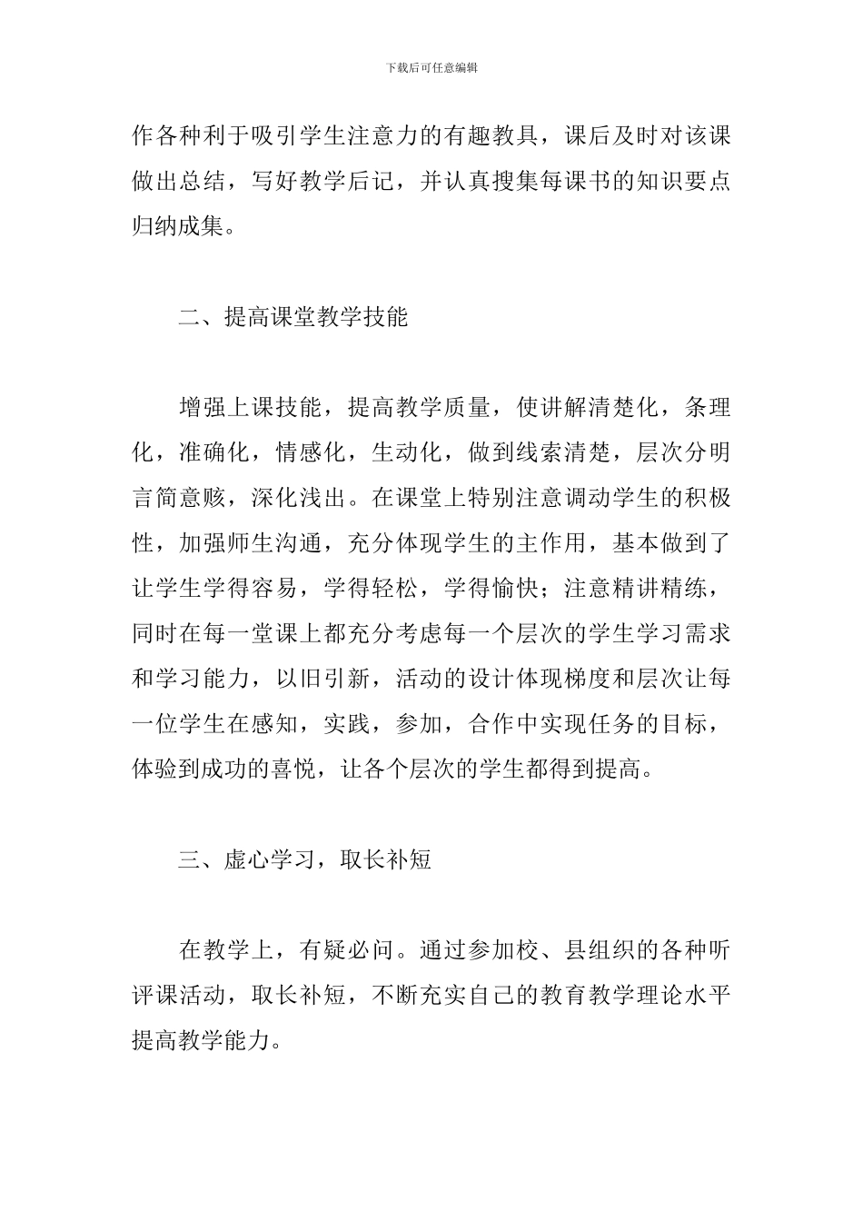 2024小学教师简短又精辟的个人述职报告_第2页