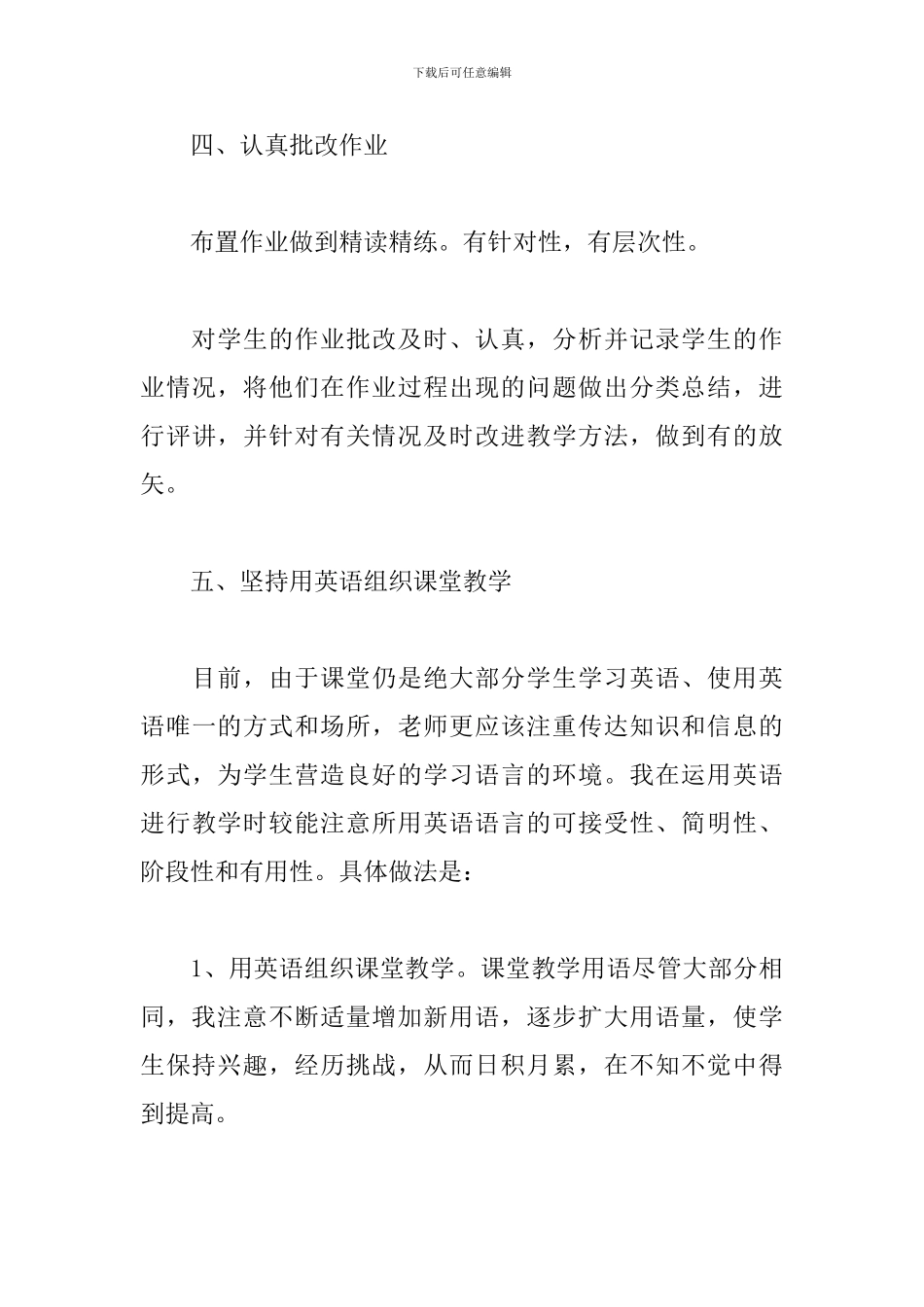 2024小学教师简短又精辟的个人述职报告_第3页