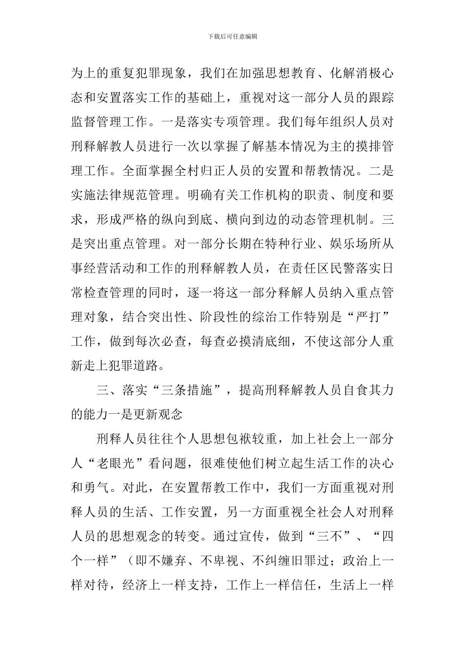 安置帮教工作整改报告_第2页