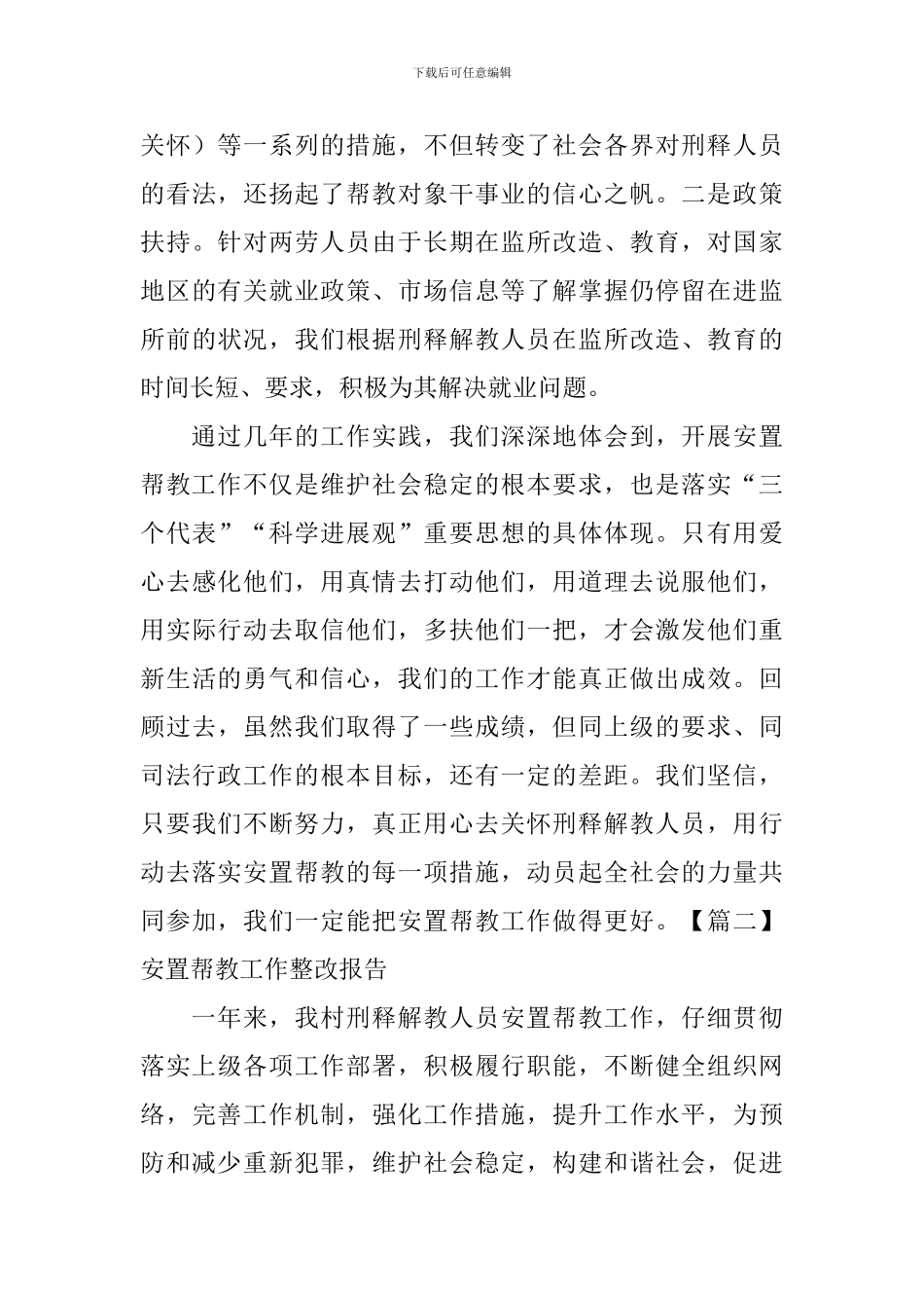 安置帮教工作整改报告_第3页