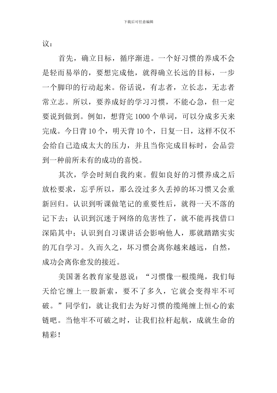 习惯成就未来的演讲稿范文_第2页