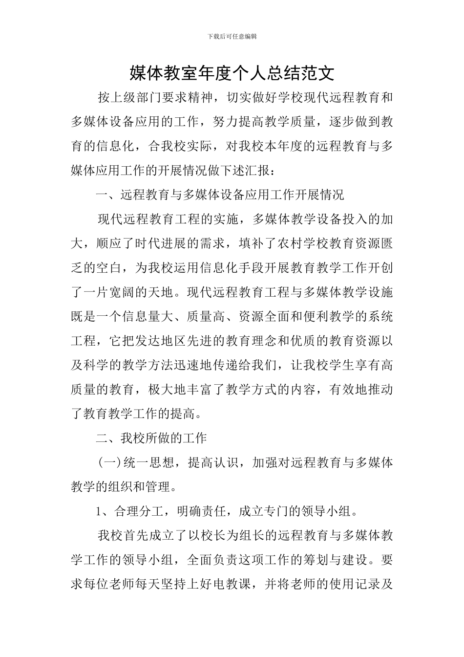 媒体教室年度个人总结范文_第1页