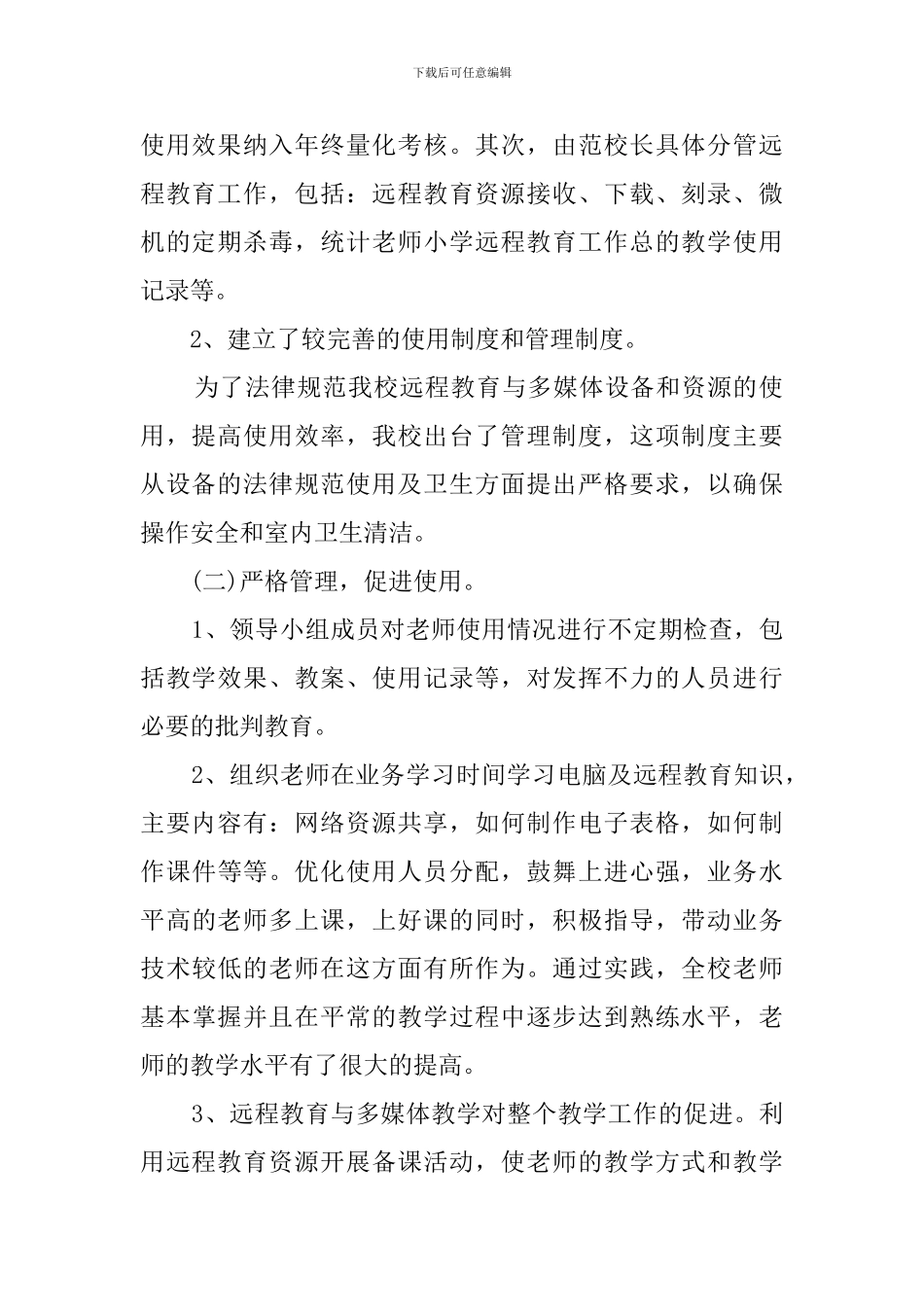 媒体教室年度个人总结范文_第2页