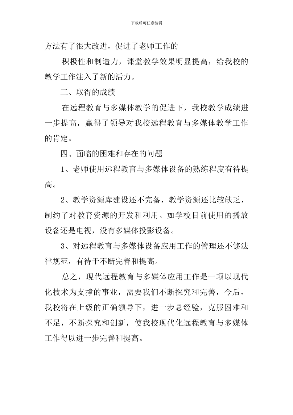 媒体教室年度个人总结范文_第3页