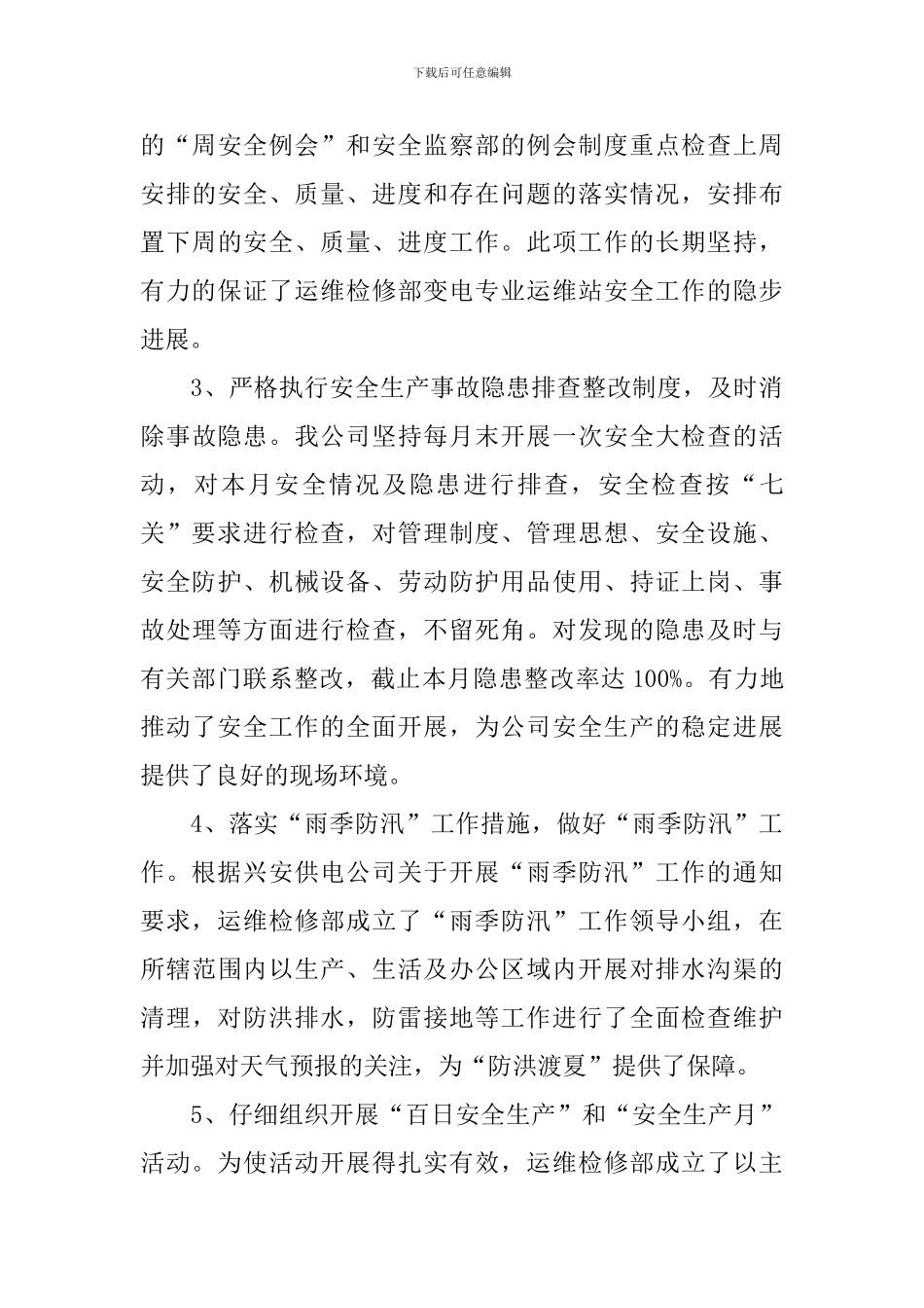 关于电力安全检查活动的总结_第3页