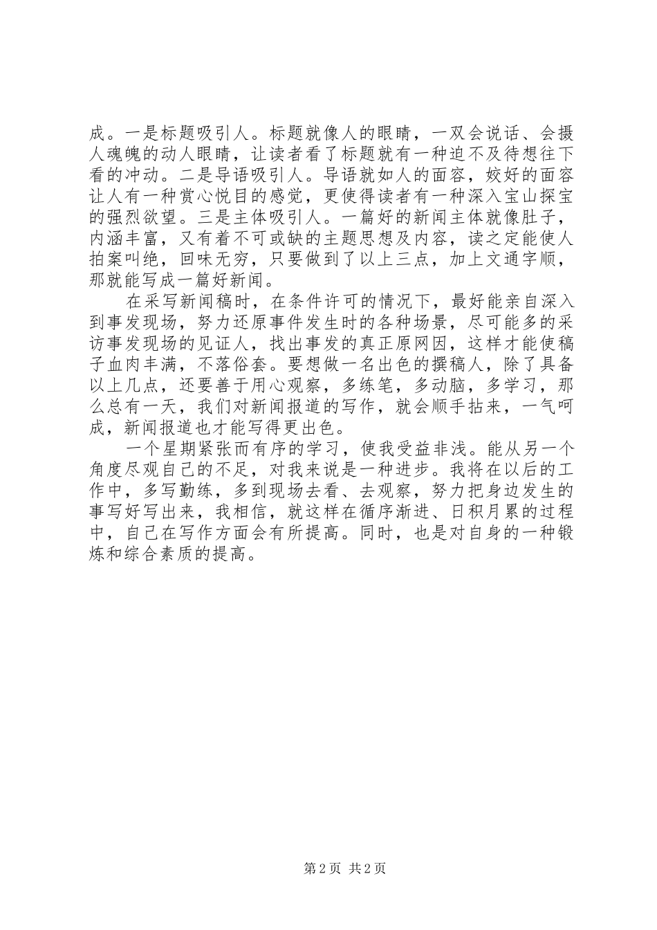 新闻报道培训心得_第2页
