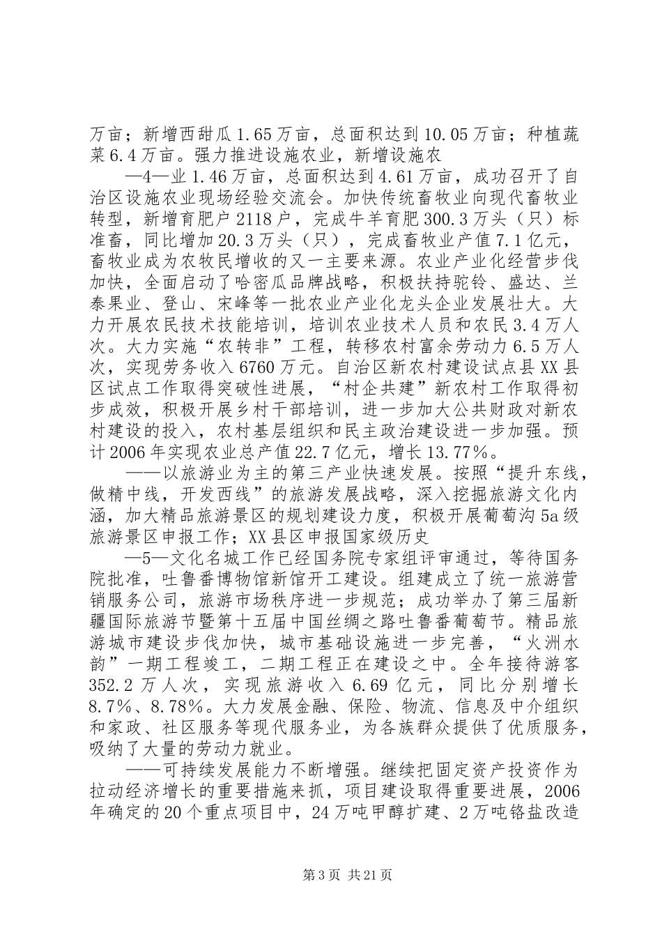 地委扩大会议感想_第3页