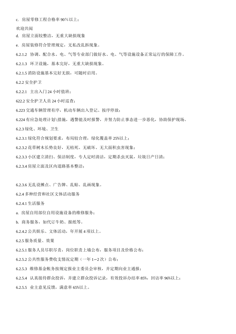 物业公司总经理目标管理责任书模板_第2页