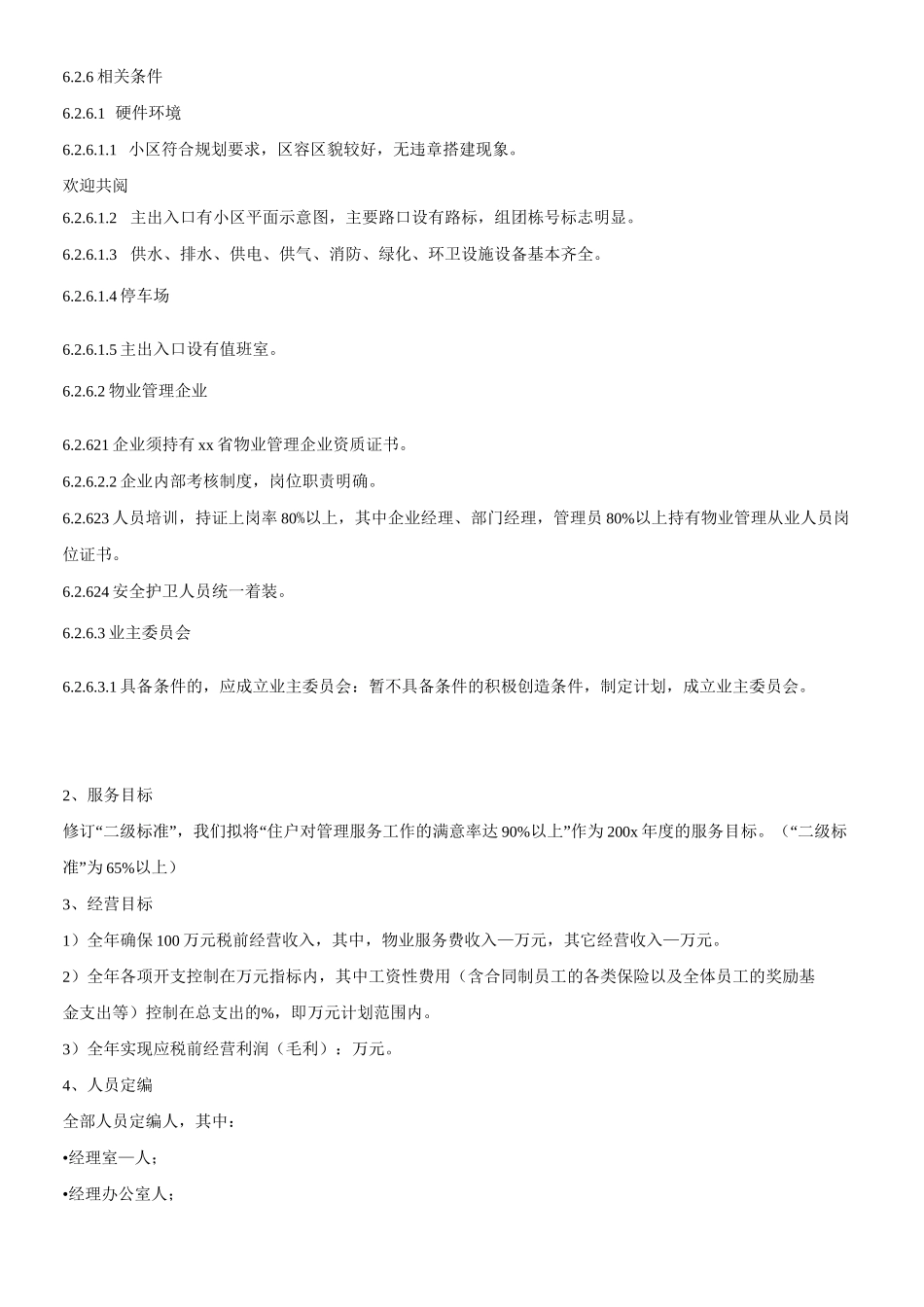 物业公司总经理目标管理责任书模板_第3页