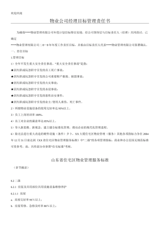 物业公司总经理目标管理责任书模板