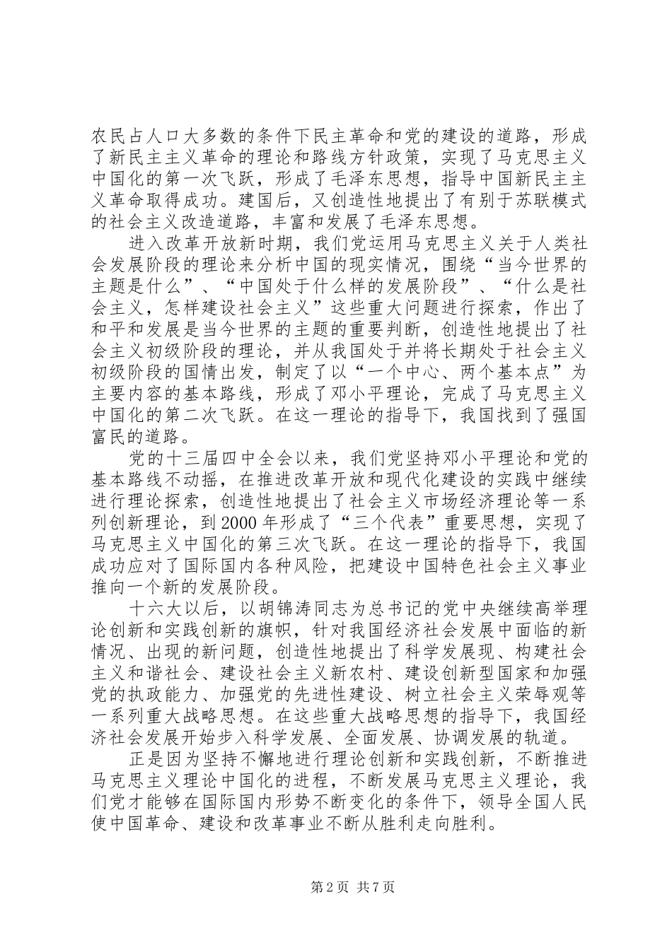 七一讲话心得体会3_第2页