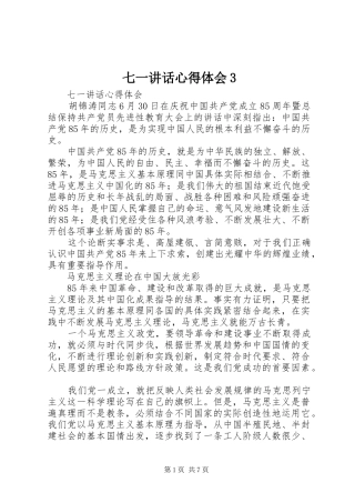 七一讲话心得体会3