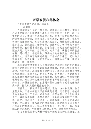 双学双促心得体会