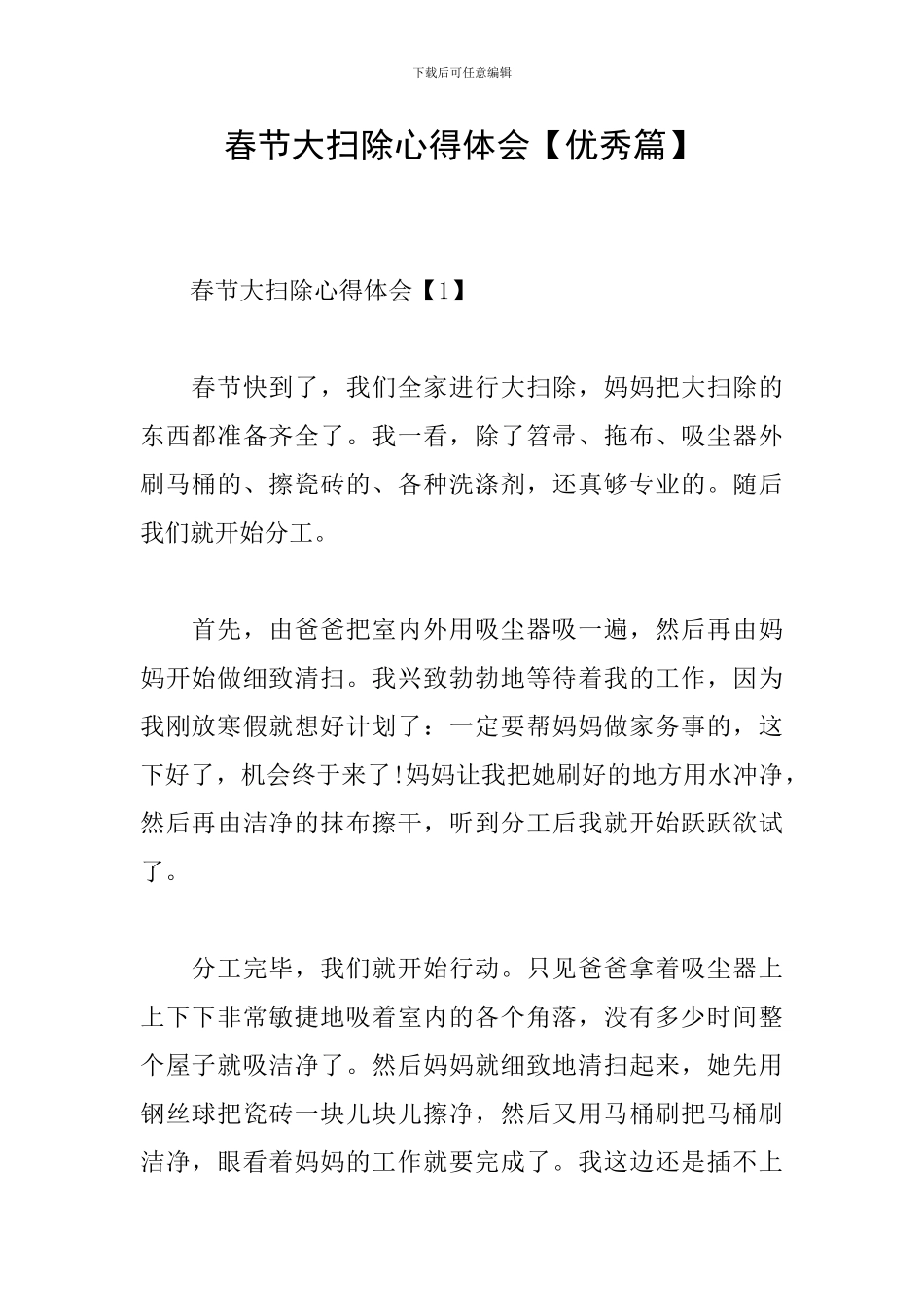 春节大扫除心得体会【优秀篇】_第1页