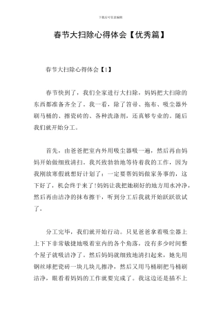 春节大扫除心得体会【优秀篇】
