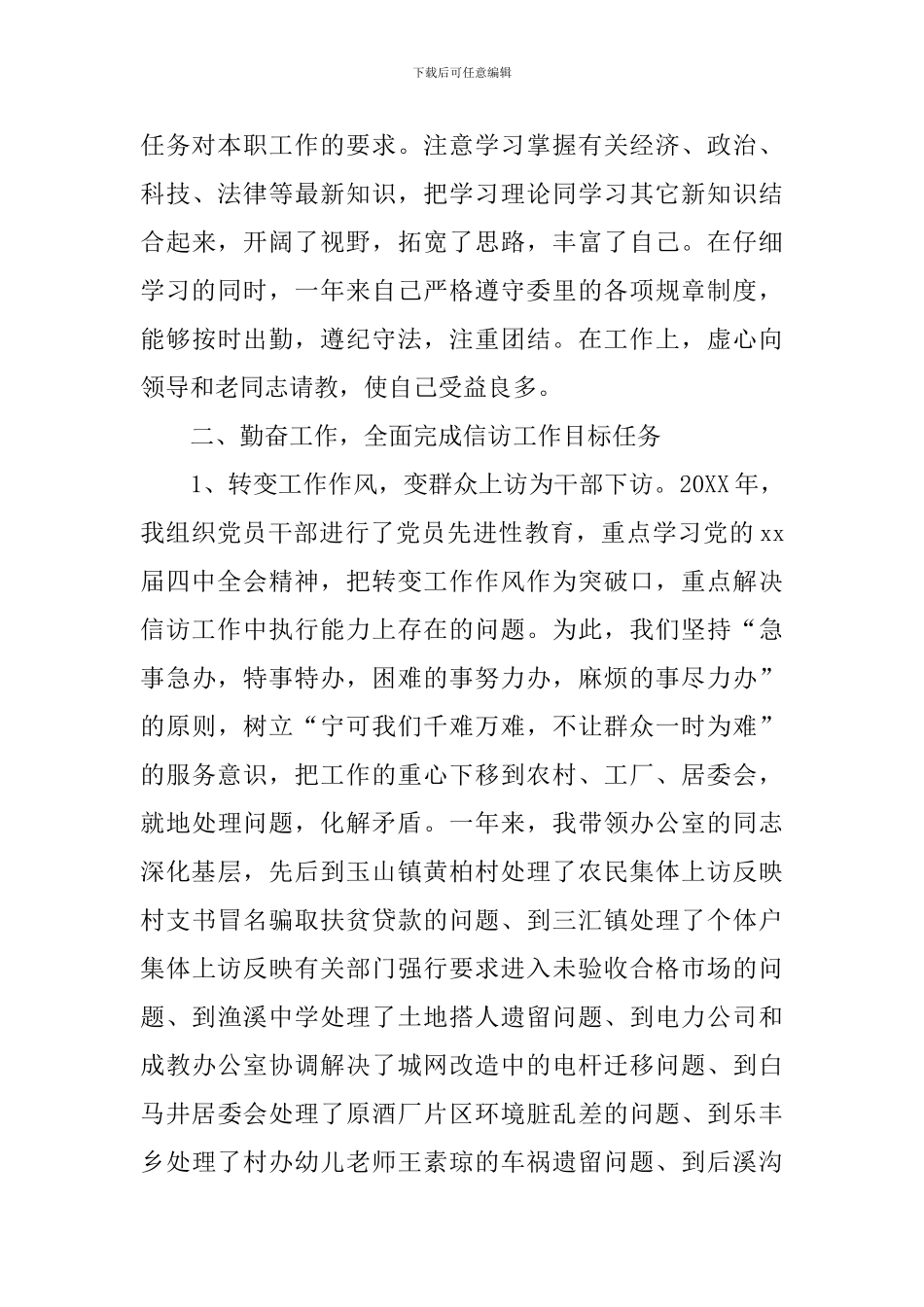 信访办主任述职报告_第2页