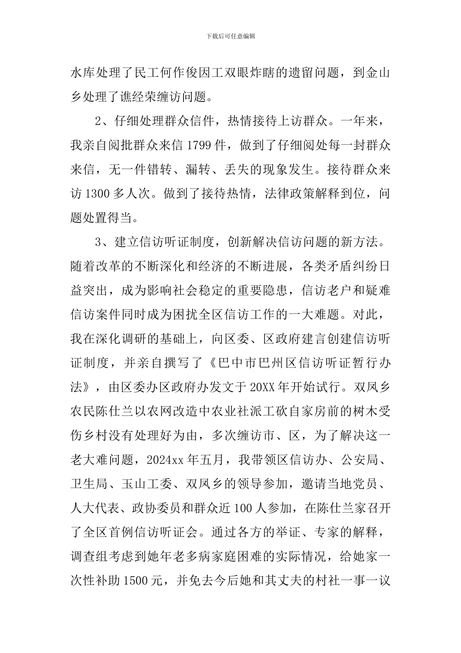 信访办主任述职报告_第3页