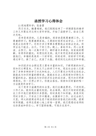 函授学习心得体会
