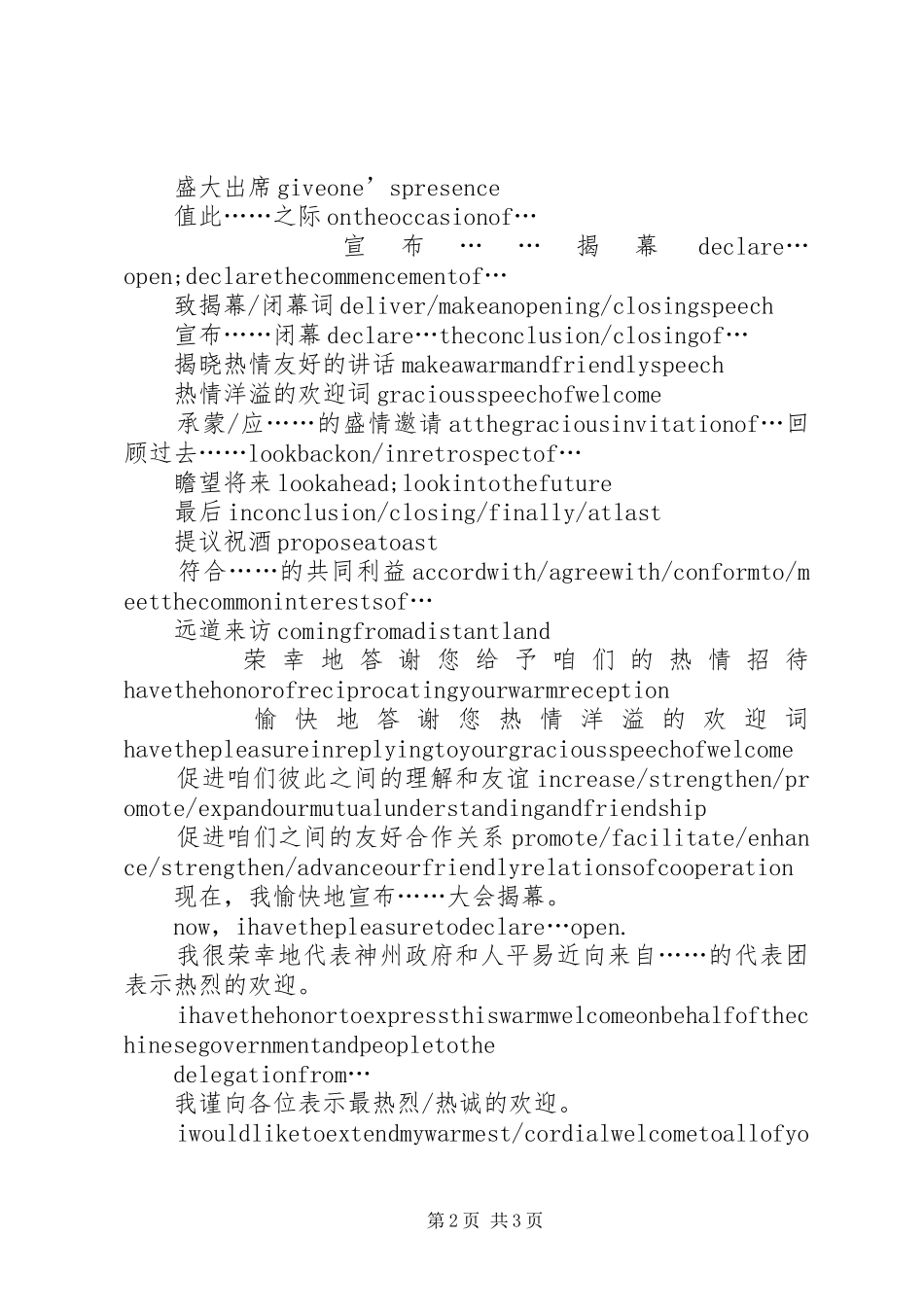 会议会务心得体会_第2页