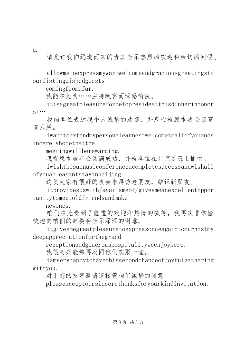 会议会务心得体会_第3页