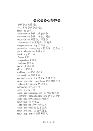 会议会务心得体会