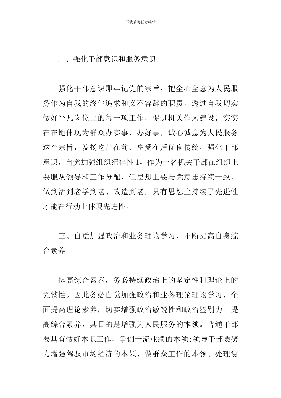 整顿工作作风心得体会_第2页