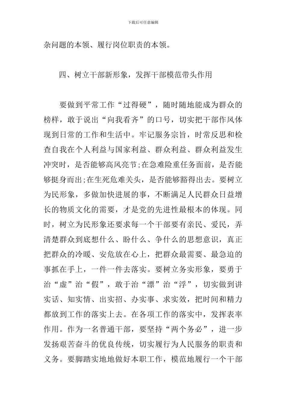 整顿工作作风心得体会_第3页