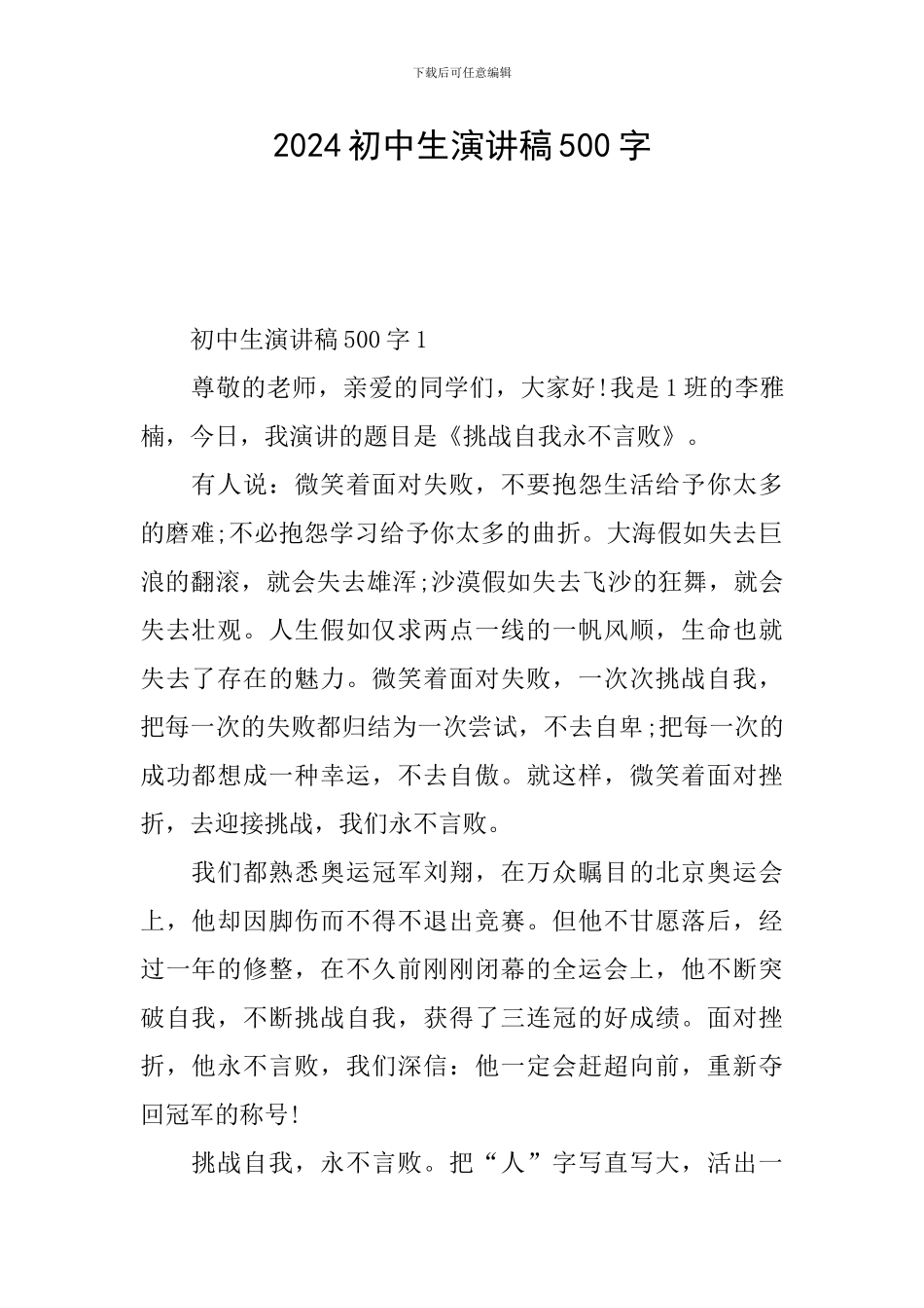 2024初中生演讲稿500字_第1页