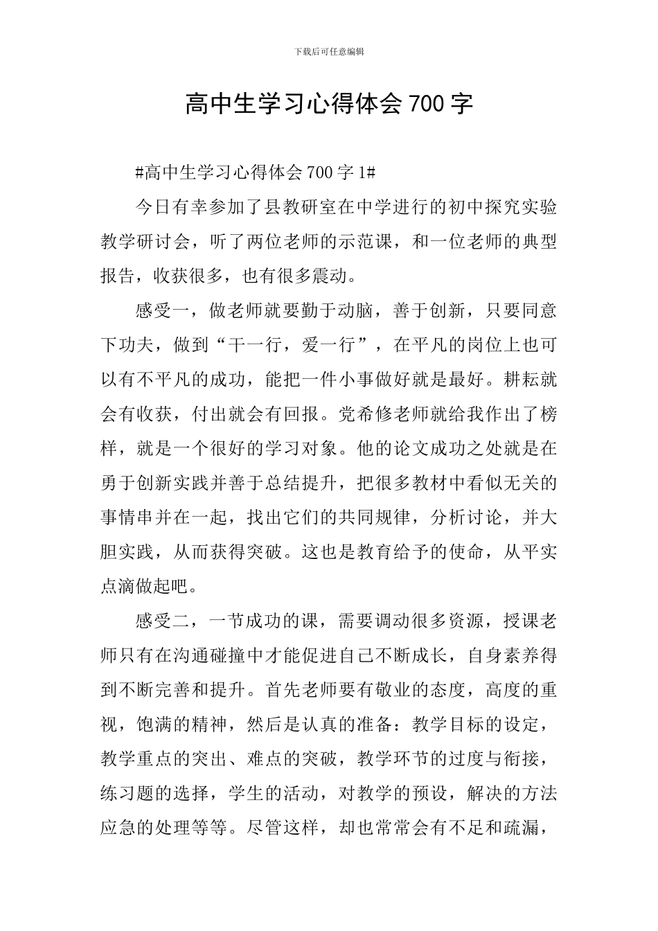 高中生学习心得体会700字_第1页
