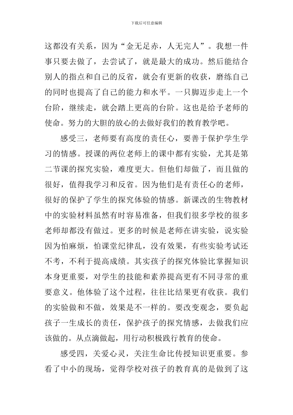 高中生学习心得体会700字_第2页