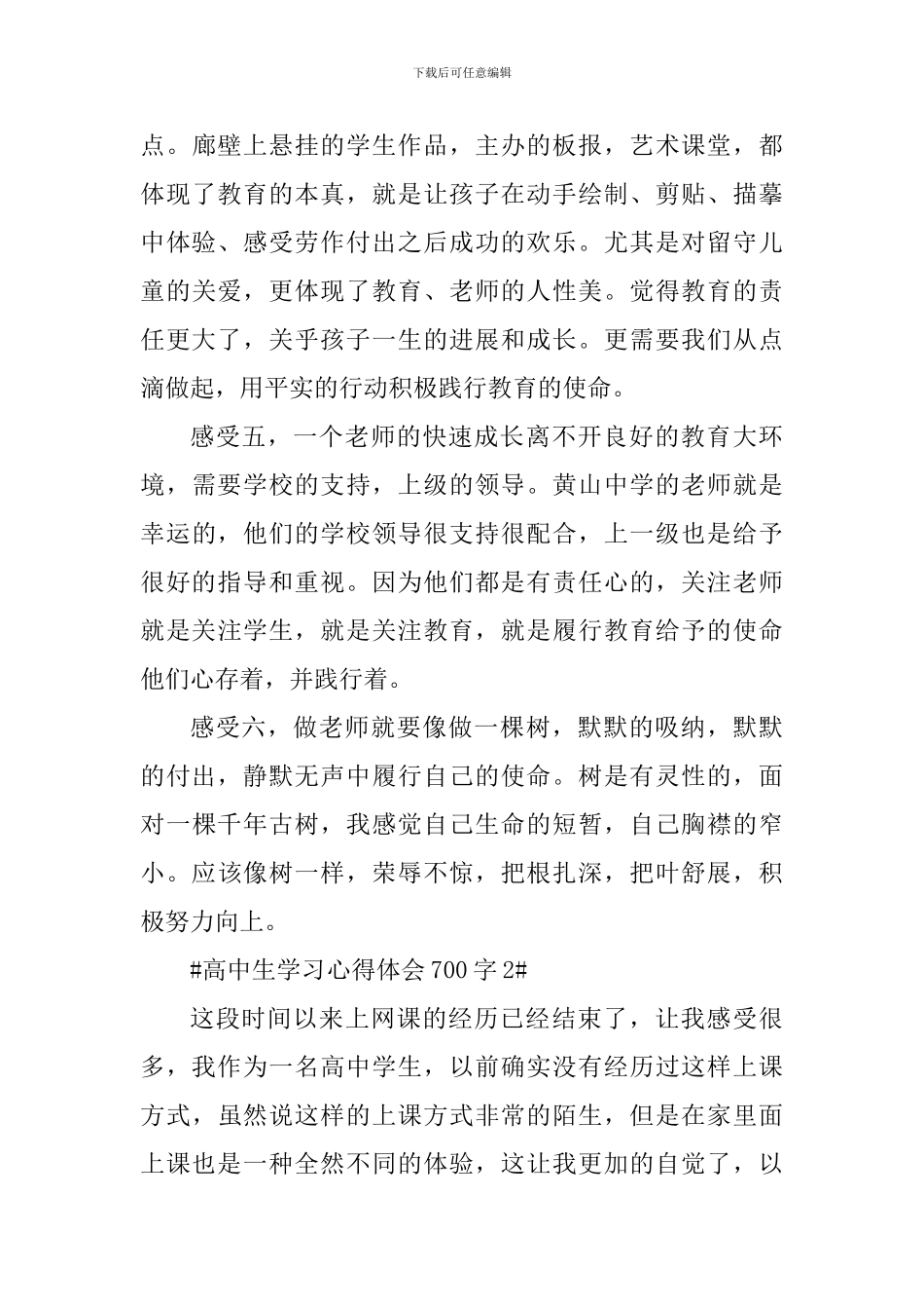 高中生学习心得体会700字_第3页
