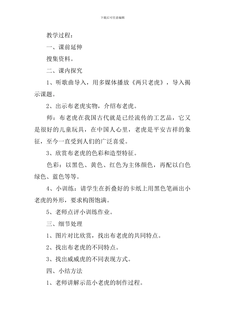 湖南省美术出版社二年级下册美术《小老虎》教学设计3篇_第2页