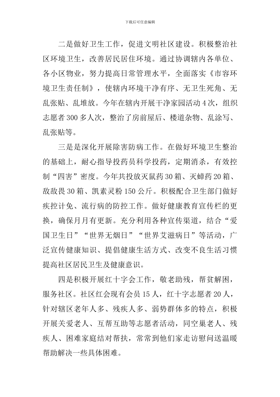 2024年社区委员个人述职报告_第3页