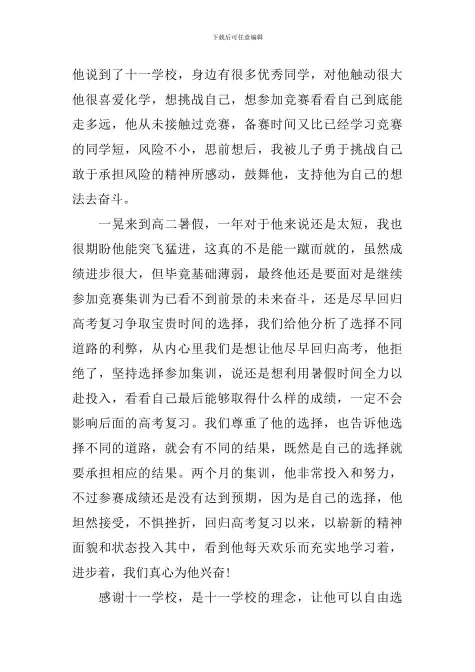 成人礼学生家长发言稿_第2页