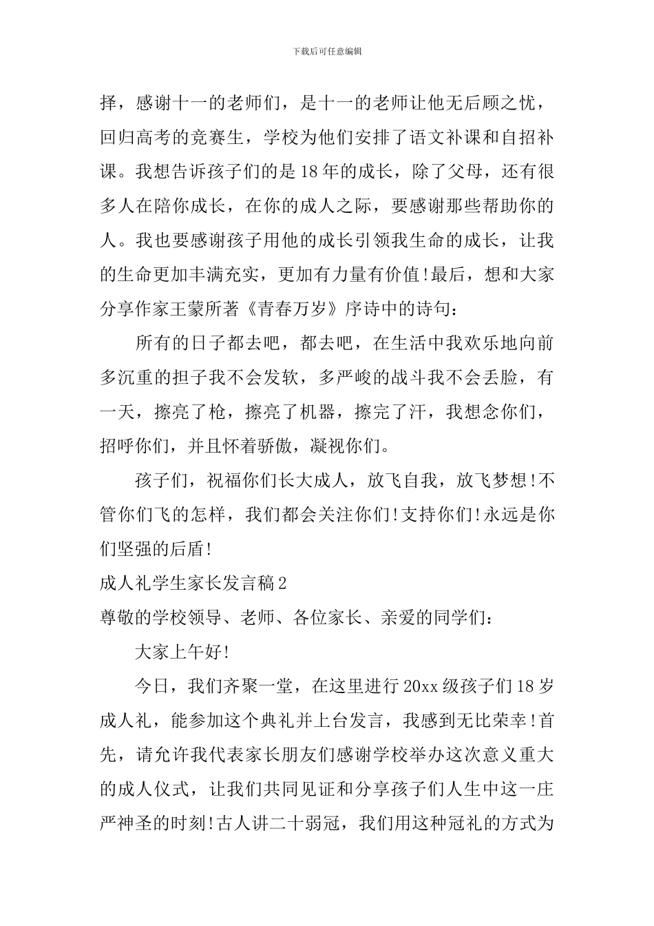 成人礼学生家长发言稿_第3页