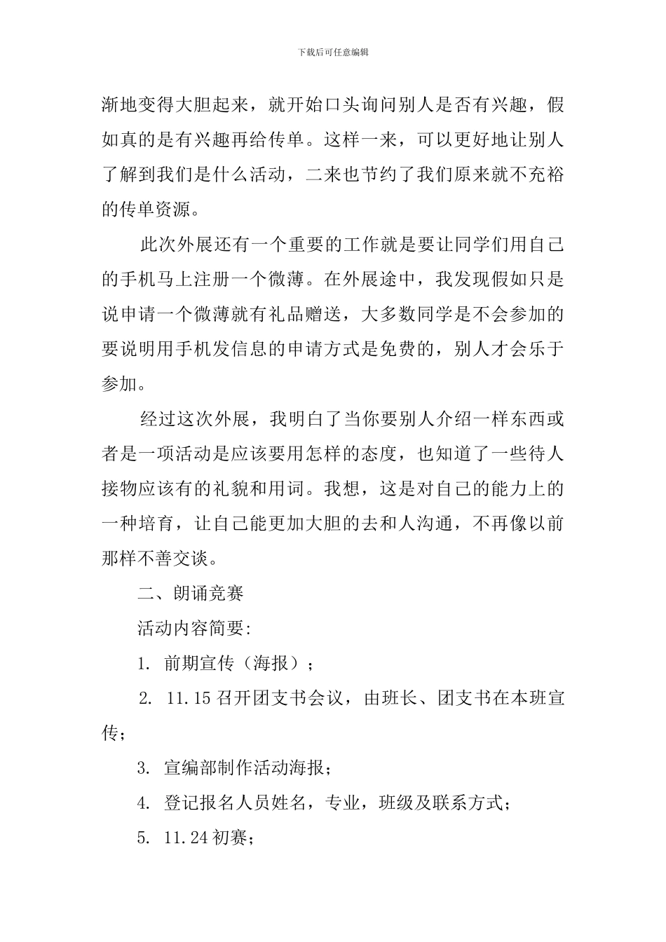 书香溢校园-阅读成风尚读书月活动总结范文_第2页
