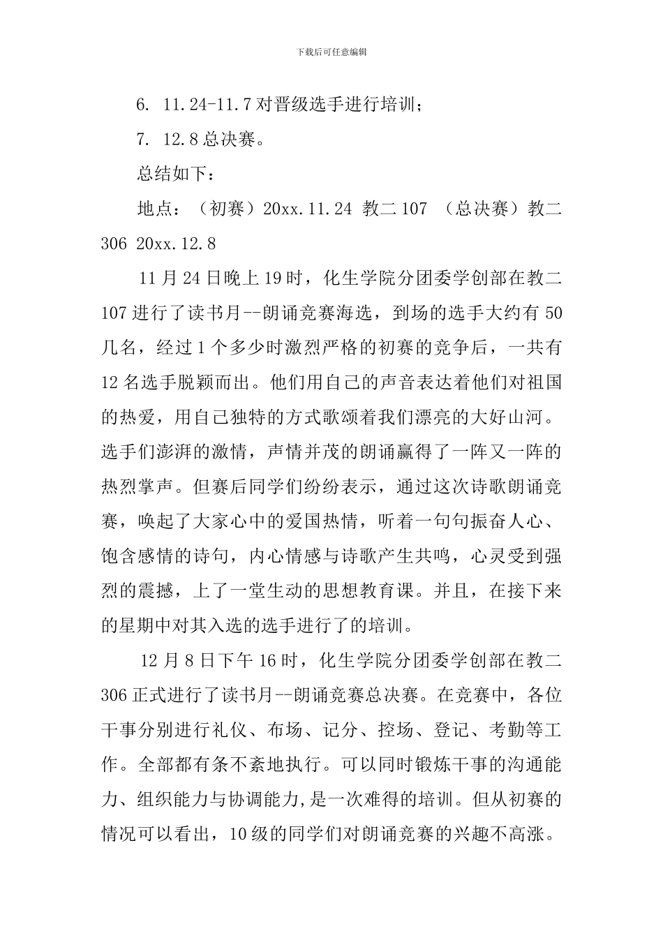 书香溢校园-阅读成风尚读书月活动总结范文_第3页