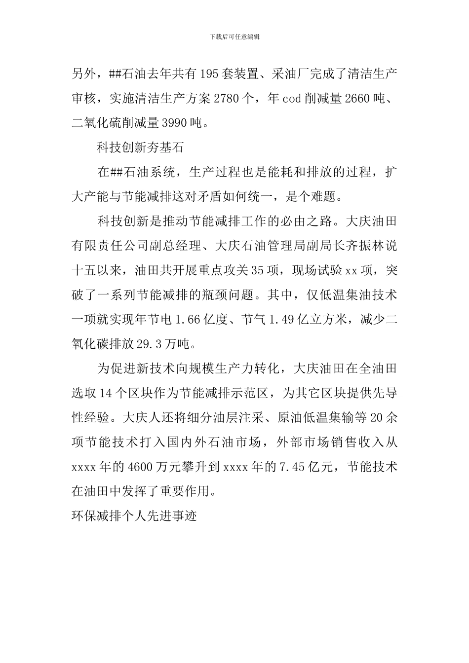 环保减排个人先进事迹_第2页