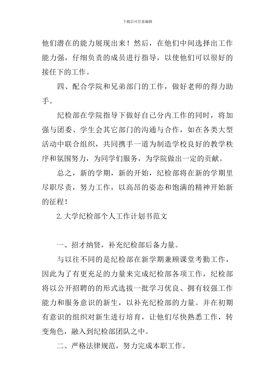 大学纪检部个人工作计划书范文_第2页
