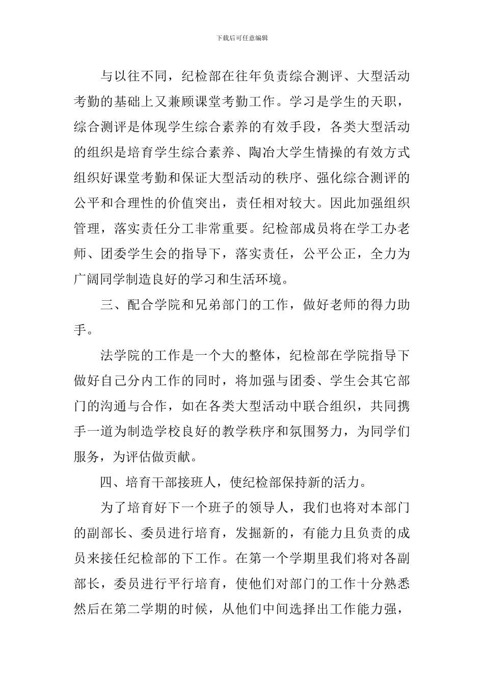 大学纪检部个人工作计划书范文_第3页